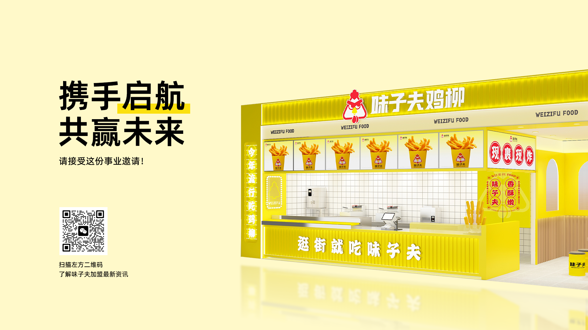 味子夫鸡柳门店展示